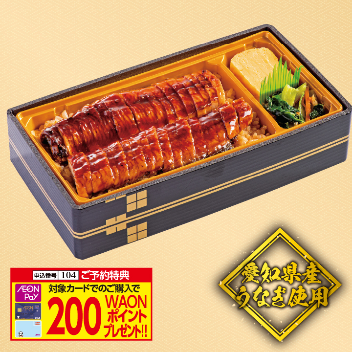 うなぎまぶし重　上【愛知県産うなぎ使用】 商品サムネイル